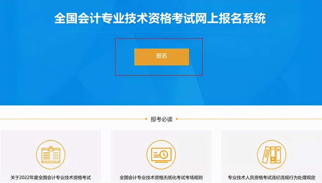 初级会计报名考试官网（初级会计报名考试官网入口）-第4张图片-火必下载