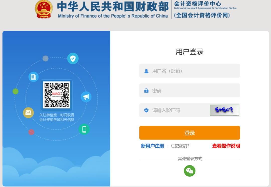 初级会计报名考试官网（初级会计报名考试官网入口）-第6张图片-火必下载