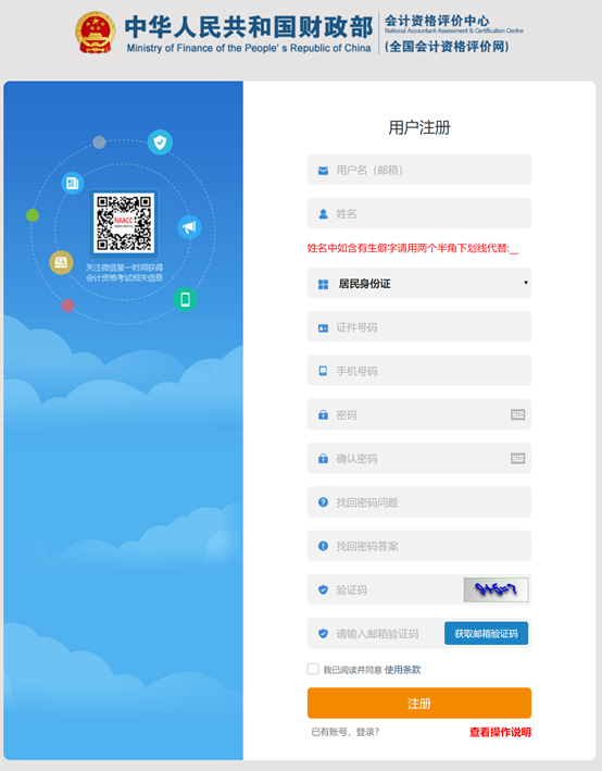 初级会计报名考试官网（初级会计报名考试官网入口）-第7张图片-火必下载