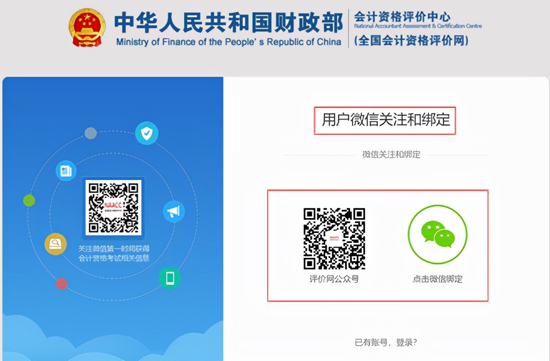 初级会计报名考试官网（初级会计报名考试官网入口）-第13张图片-火必下载