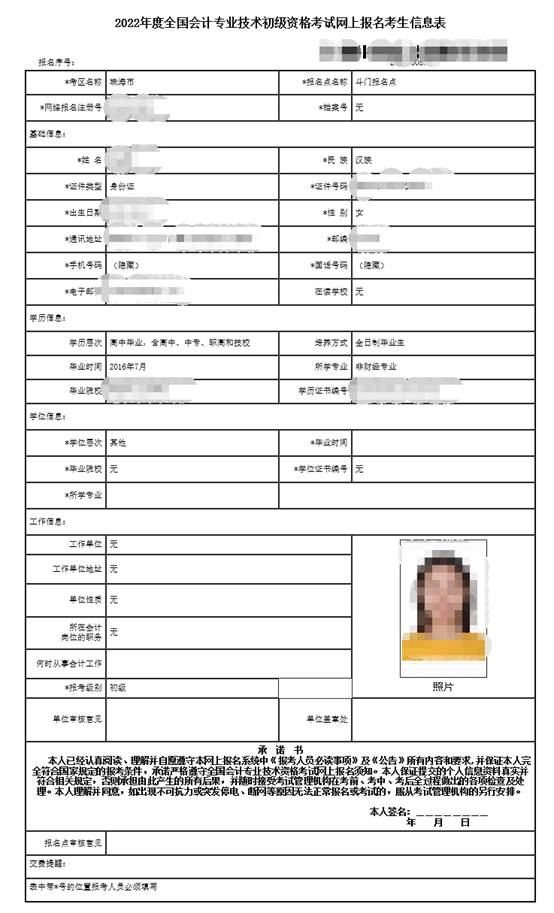 初级会计报名考试官网（初级会计报名考试官网入口）-第31张图片-火必下载