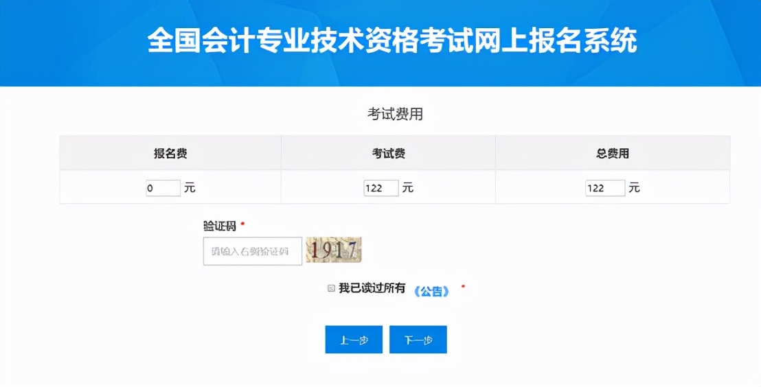 初级会计报名考试官网（初级会计报名考试官网入口）-第32张图片-火必下载