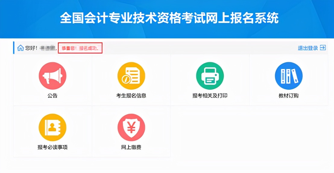 初级会计报名考试官网（初级会计报名考试官网入口）-第35张图片-火必下载