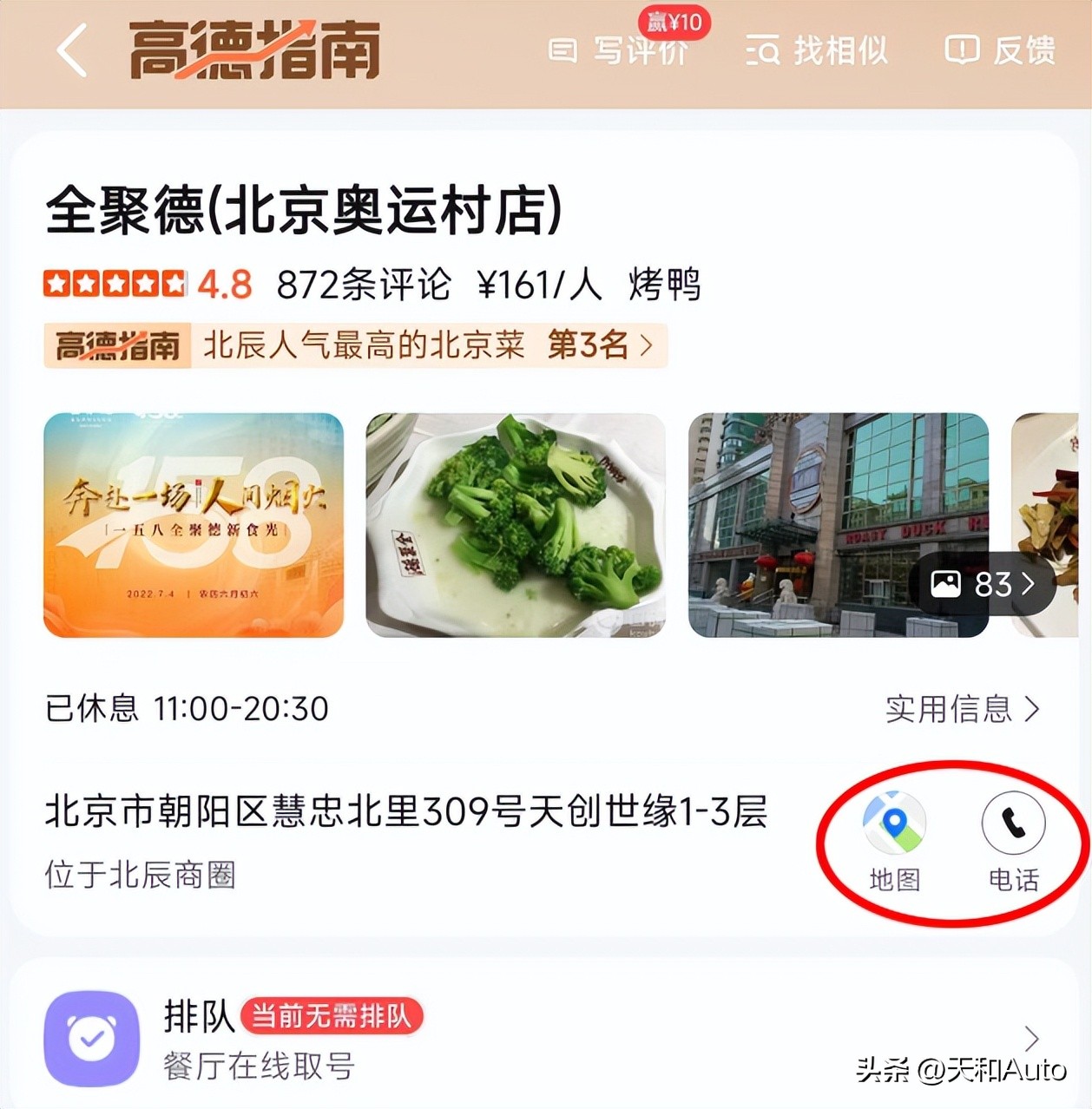 高德地图测距功能在哪（高德地图测距功能在哪里打开）-第2张图片-火必下载