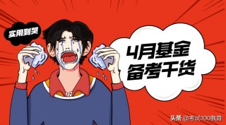 零基础学基金（零基础学基金视频）