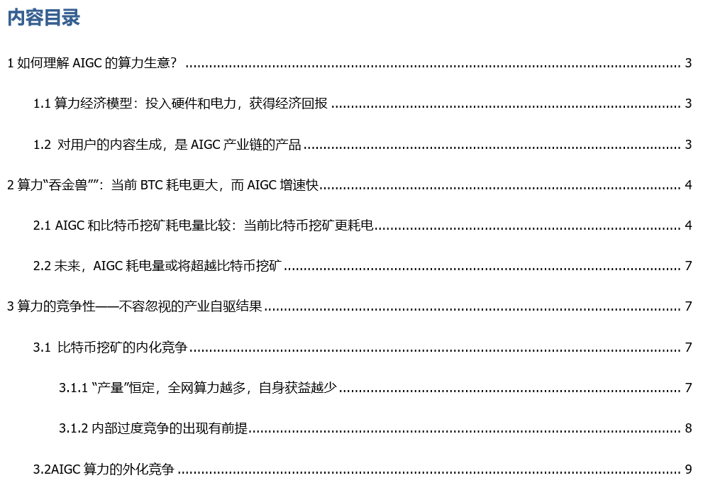 从Web3视角出发，看AIGC这只算力“吞金兽”的成长轨迹1