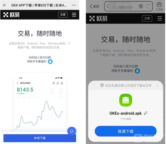 ouyi交易平台APP okxapp下载安卓步骤-第9张图片-火必下载 ouyi交易平台APP okxapp下载安卓步骤-第9张图片-火必下载