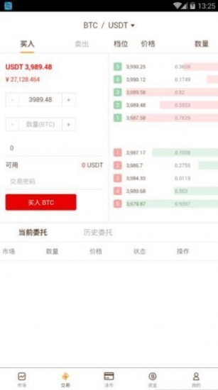 eos币交易所app下载-eos币交易所安卓版下载 V3.3.7-第2张图片-火必下载