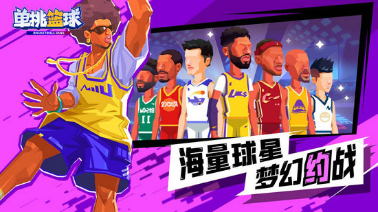 单挑篮球无限金币钻石版v1.1.6下载-第1张图片-火必下载