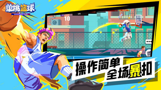 单挑篮球无限金币钻石版v1.1.6下载-第2张图片-火必下载