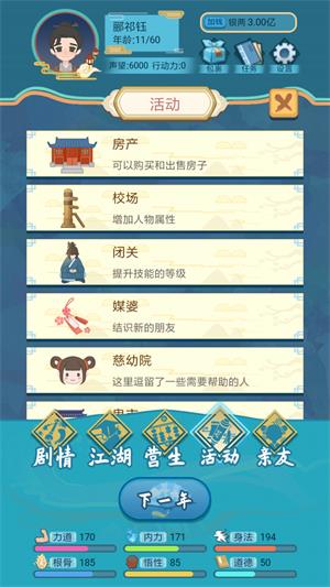 武侠人生模拟器无限金币无限勾玉钻石版v1.0.8下载-第1张图片-火必下载 武侠人生模拟器无限金币无限勾玉钻石版v1.0.8下载-第1张图片-火必下载