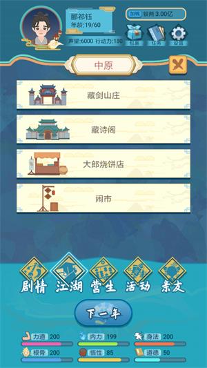 武侠人生模拟器无限金币无限勾玉钻石版v1.0.8下载-第2张图片-火必下载 武侠人生模拟器无限金币无限勾玉钻石版v1.0.8下载-第2张图片-火必下载