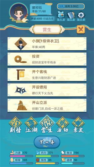 武侠人生模拟器无限金币无限勾玉钻石版v1.0.8下载-第3张图片-火必下载 武侠人生模拟器无限金币无限勾玉钻石版v1.0.8下载-第3张图片-火必下载