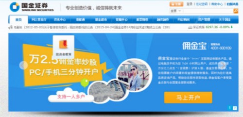 国金证券官网下载app（国金证券官网下载app佣金宝）-第1张图片-火必下载