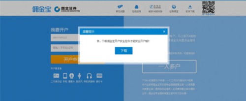 国金证券官网下载app（国金证券官网下载app佣金宝）-第2张图片-火必下载