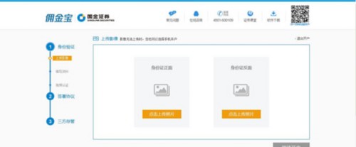 国金证券官网下载app（国金证券官网下载app佣金宝）-第4张图片-火必下载