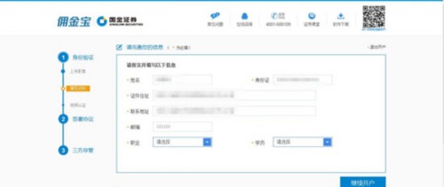 国金证券官网下载app（国金证券官网下载app佣金宝）-第5张图片-火必下载