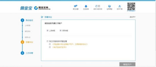 国金证券官网下载app（国金证券官网下载app佣金宝）-第8张图片-火必下载
