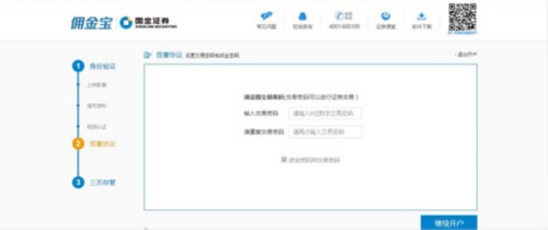 国金证券官网下载app（国金证券官网下载app佣金宝）-第10张图片-火必下载