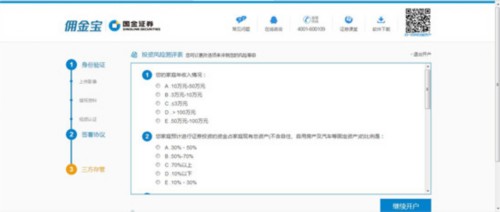 国金证券官网下载app（国金证券官网下载app佣金宝）-第12张图片-火必下载
