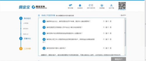 国金证券官网下载app（国金证券官网下载app佣金宝）-第14张图片-火必下载
