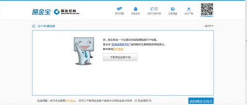 国金证券官网下载app（国金证券官网下载app佣金宝）-第15张图片-火必下载