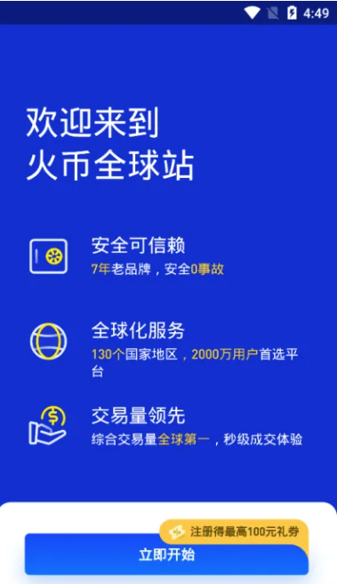 火必交易所app官方下载_火必huobi交易app最新版下载v9.1.2-第1张图片-火必下载 火必交易所app官方下载_火必huobi交易app最新版下载v9.1.2-第1张图片-火必下载