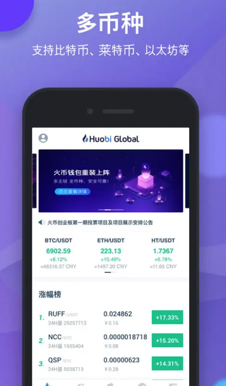 火必交易所app官方下载_火必huobi交易app最新版下载v9.1.2-第2张图片-火必下载 火必交易所app官方下载_火必huobi交易app最新版下载v9.1.2-第2张图片-火必下载