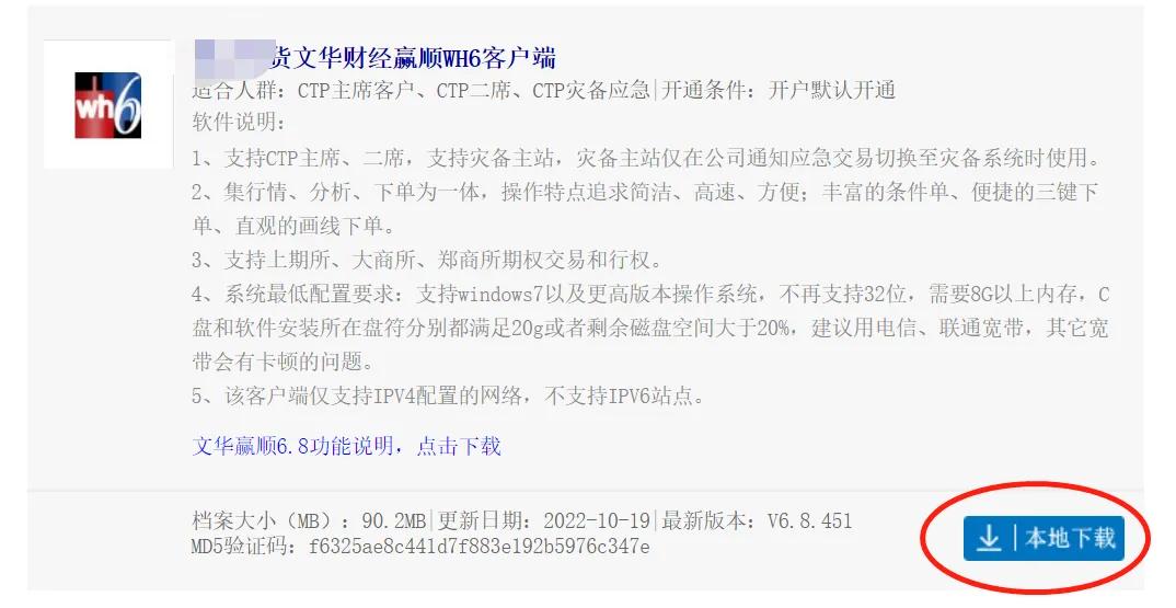 文华期货免费下载（文华期货手机软件下载）-第1张图片-火必下载