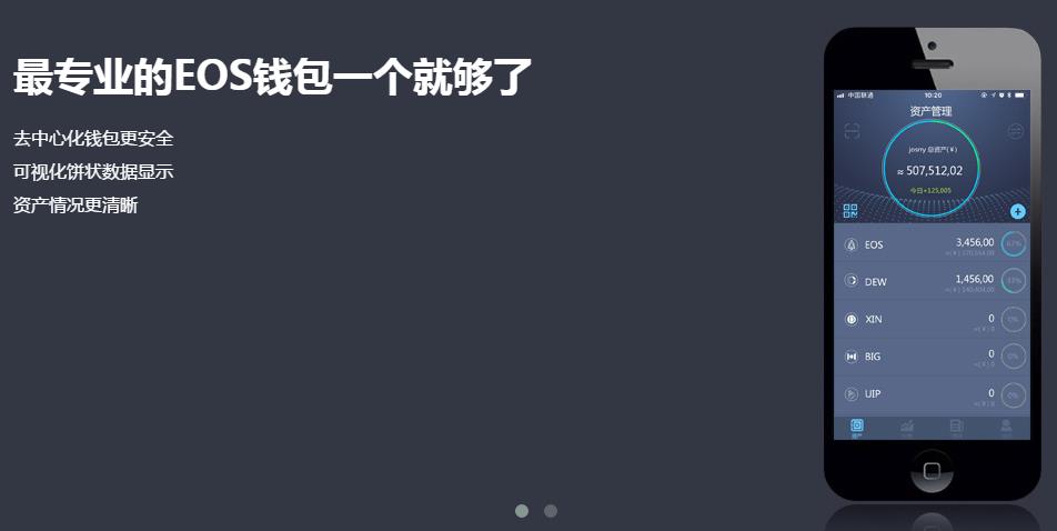eos钱包(eos钱包官网下载)-第2张图片-火必下载 eos钱包(eos钱包官网下载)-第2张图片-火必下载