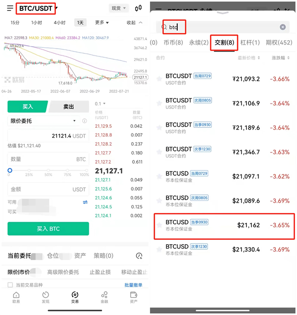 火必比特币交易平台 BTC交易平台OKEx下载-第11张图片-火必下载