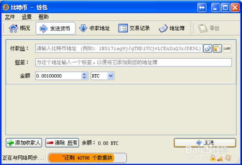 抄币钱包（比特币冷钱包教程）-第4张图片-火必下载
