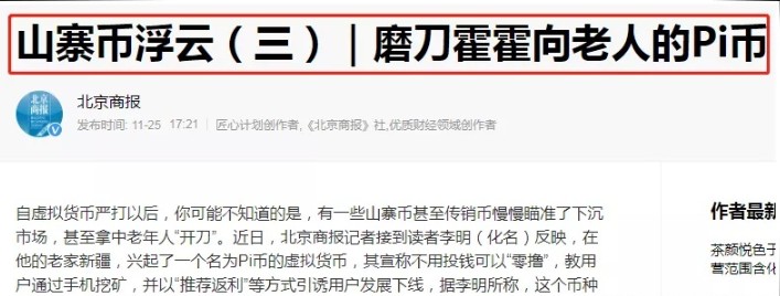 派币是不是已经成功了?pi币12月最新真实消息-第2张图片-火必下载 派币是不是已经成功了?pi币12月最新真实消息-第2张图片-火必下载