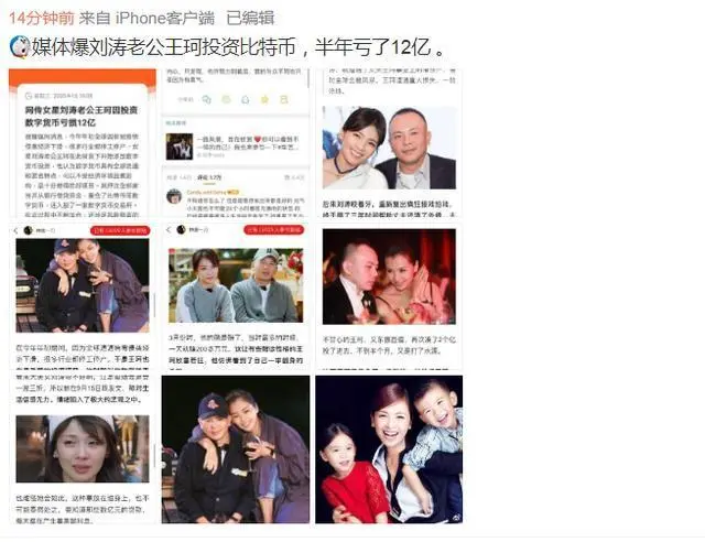 “京城四少”王珂被曝炒币_王珂辟谣欠下巨额12亿比特币-第1张图片-火必下载