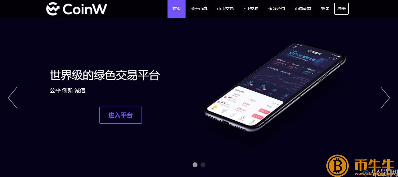 Coinw 交易平台可靠吗？Coinw货币赢 交易平台真的可靠吗！-第2张图片-火必下载