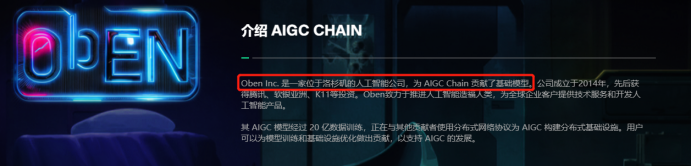 区块链项目归零，AIGC Chain能否助力“大割”翻身变大哥？-第35张图片-火必下载