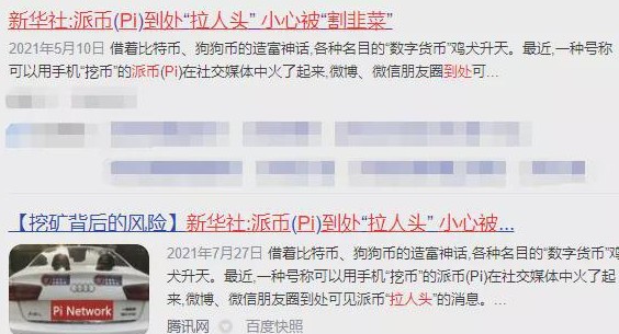 央视曝光pi币最新最真实报道 pi币官方最新真实消息