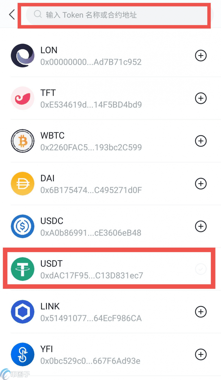 imTokn怎么添加USDT？imTokn钱包添加币种教程-第12张图片-火必下载