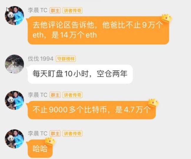 李晨比特币5个亿爆仓怎么翻身 比特币大佬李晨事件梳理-第3张图片-火必下载