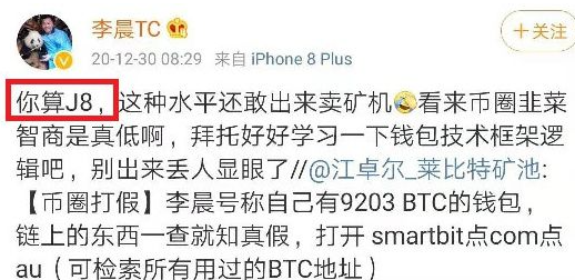 李晨比特币5个亿爆仓怎么翻身 比特币大佬李晨事件梳理-第4张图片-火必下载