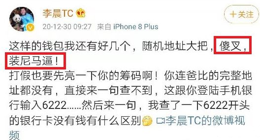 李晨比特币5个亿爆仓怎么翻身 比特币大佬李晨事件梳理-第5张图片-火必下载
