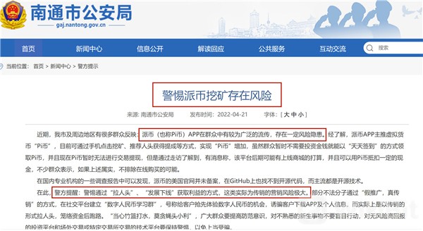 有央视曝光pi币骗局的新闻吗（中央电视台报道pi币是真的吗）-第5张图片-火必下载
