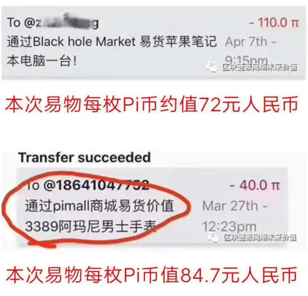 今天pi币最新消息通知：关于派币能易货变现是真的吗-第1张图片-火必下载