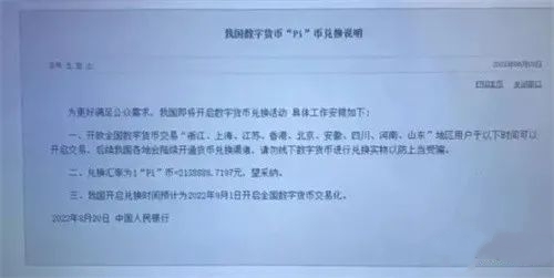 1月派币最新真实消息：2023年中央电视台pi币最新报道-第2张图片-火必下载