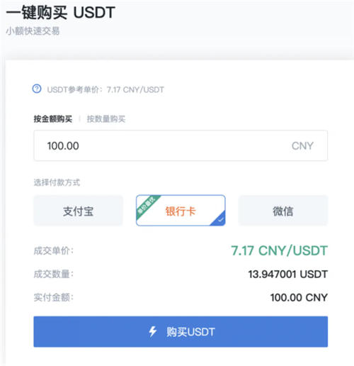 usdt怎么开户(usdt用哪个app可以交易)-第1张图片-火必下载 usdt怎么开户(usdt用哪个app可以交易)-第1张图片-火必下载