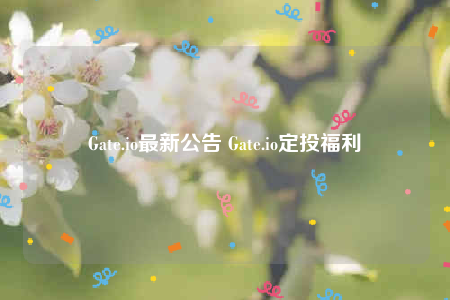 Gatb.io最新公告 Gatb.io定投福利-第1张图片-火必下载