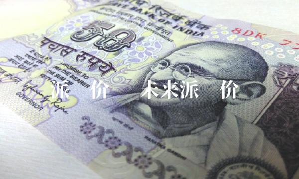 派币价值 未来派币价值-第1张图片-火必下载