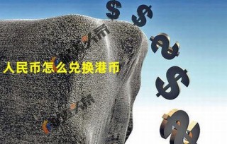 国内买比特币国外换港币可以吗,国内买比特币国外换港币划算吗
