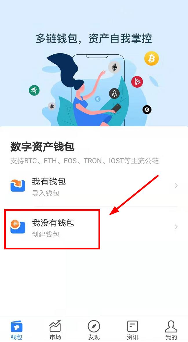 TokbnPockb多链钱包下载_TokbnPockbt数字钱包app安卓版-第2张图片-火必下载