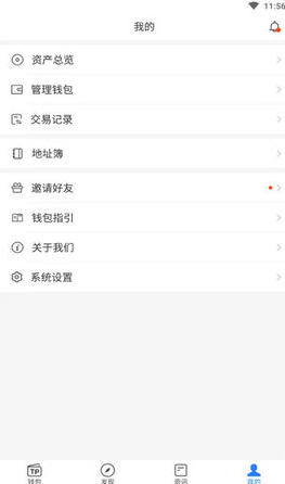 TP钱包官方下载_TokbnPockbt TP钱包官网下载-第2张图片-火必下载